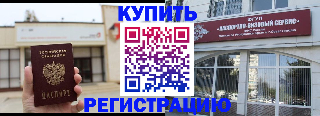 прописка законно в Ак-Довураке